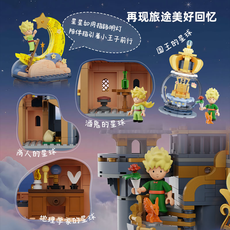 小王子▪星之城堡